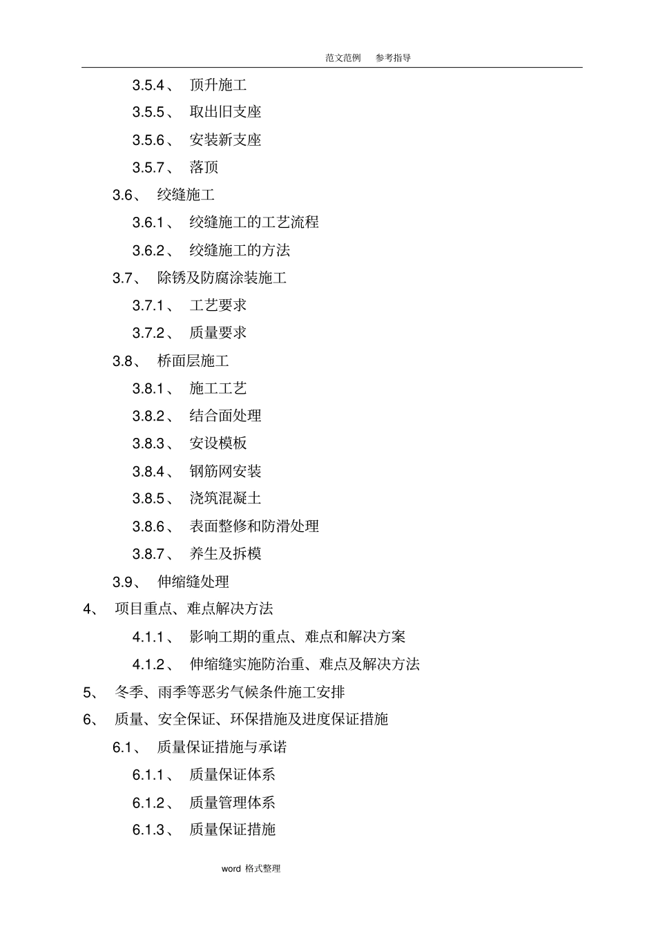 桥梁维修加固方案_第2页