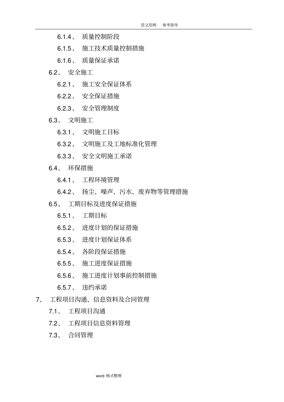 桥梁维修加固方案_第3页