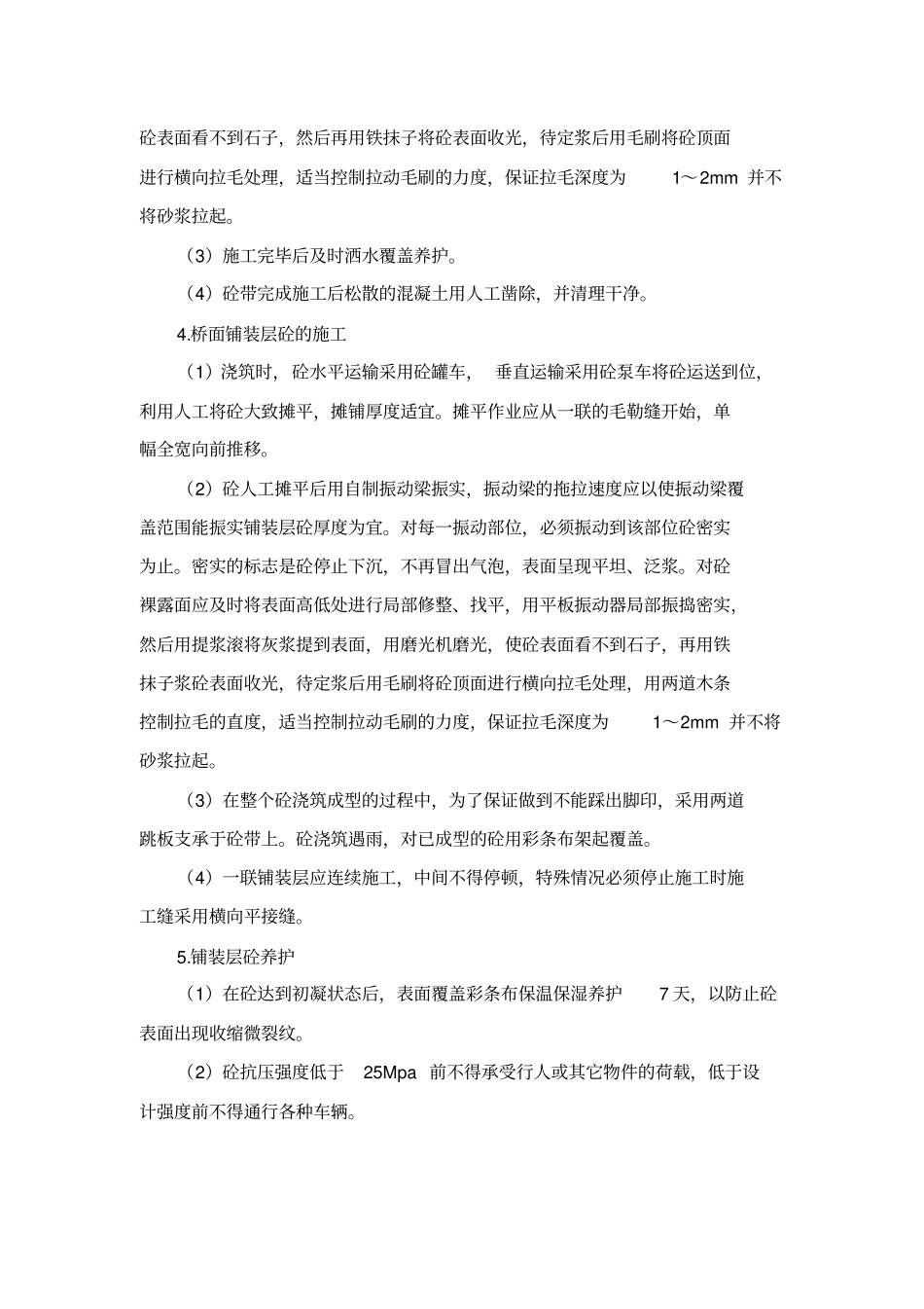 桥梁维修施工组织设计_第3页