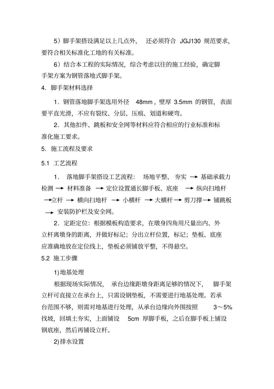 桥梁脚手架专项施工方案_第3页