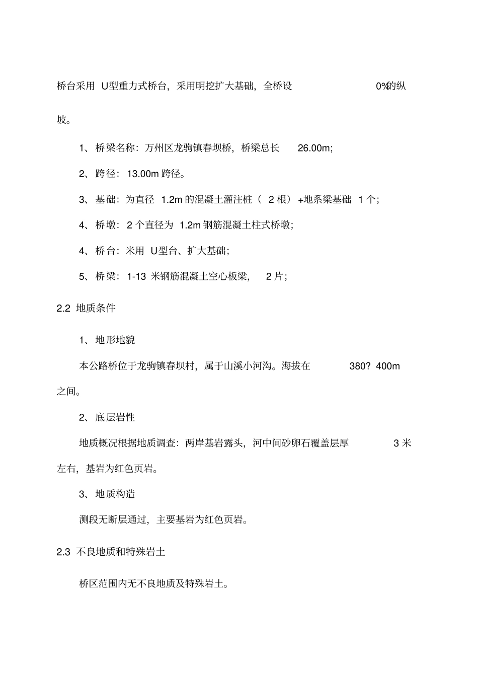 桥梁脚手架施工方案_第3页