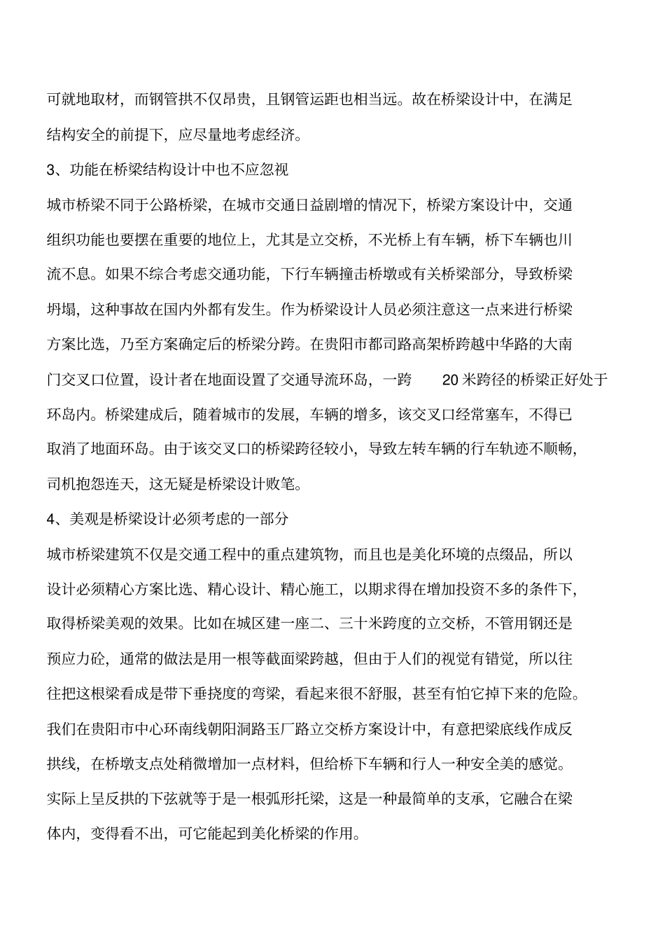 桥梁设计前期方案比选重要性工程类精品文档_第2页