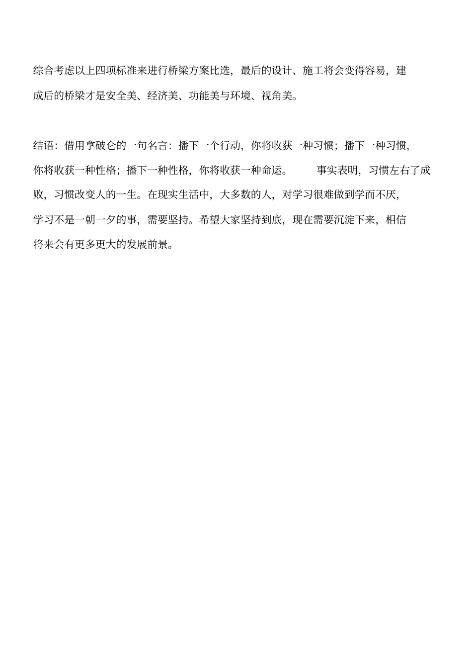 桥梁设计前期方案比选重要性工程类精品文档_第3页