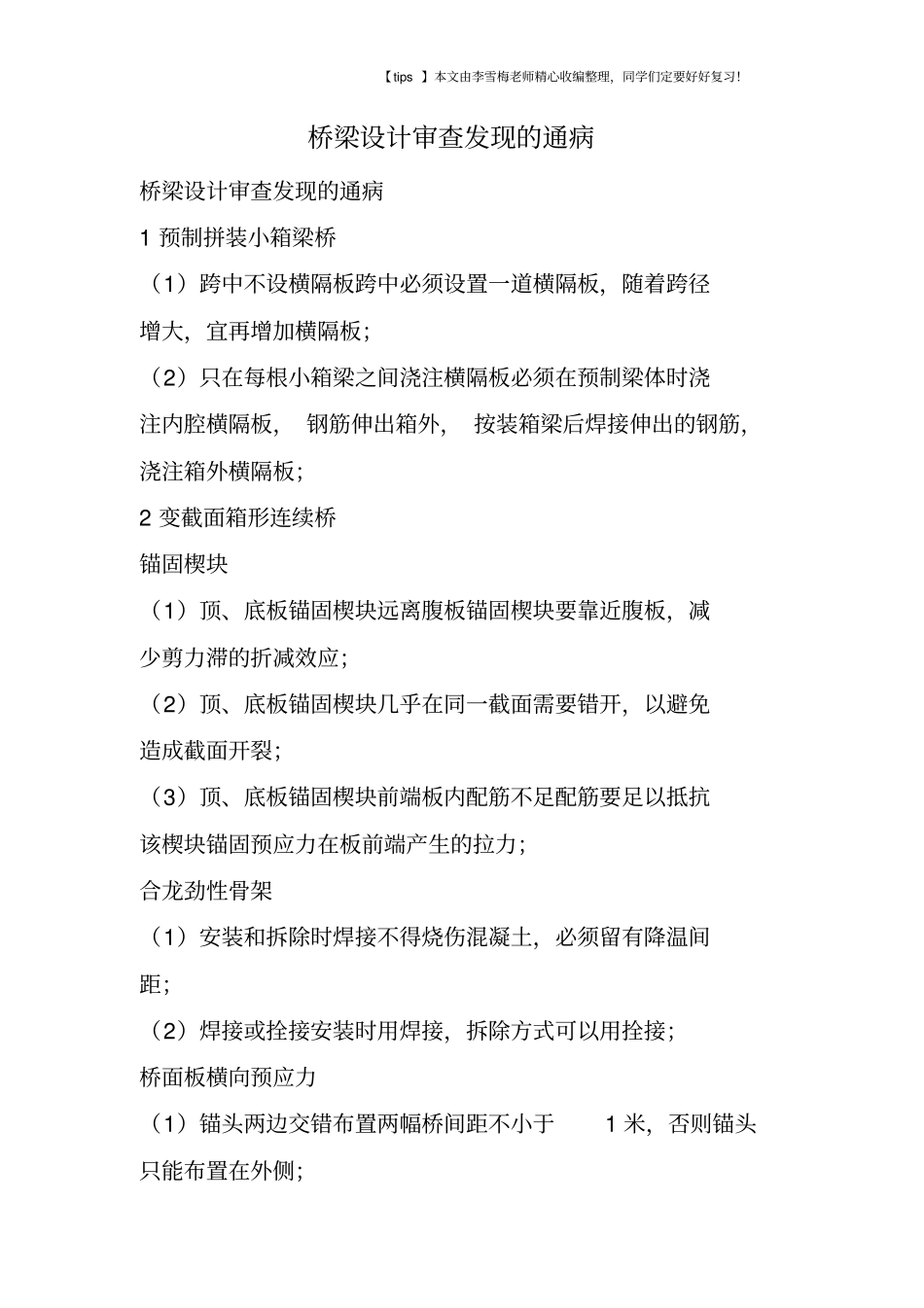 桥梁设计审查发现的通病_第1页