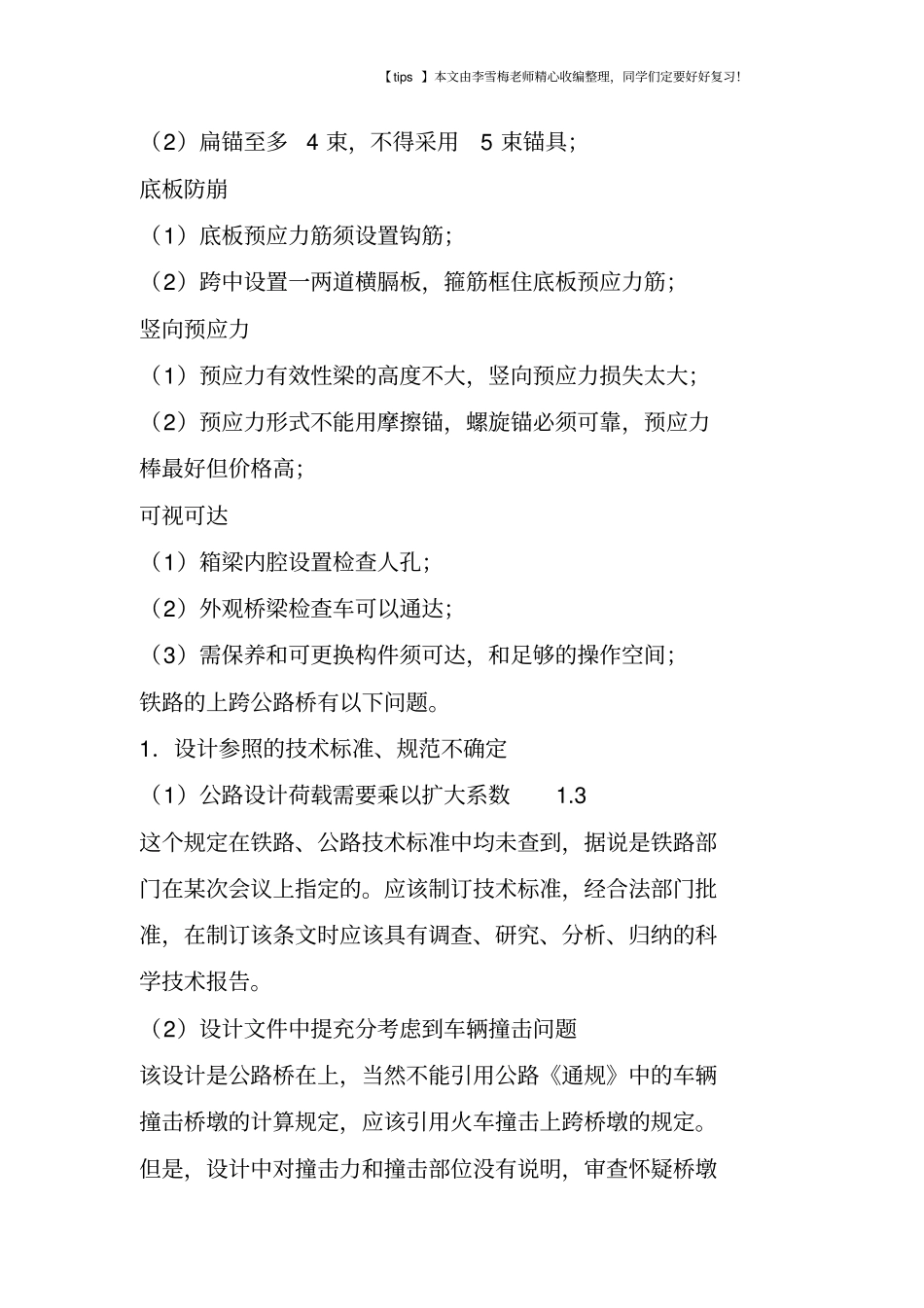 桥梁设计审查发现的通病_第2页