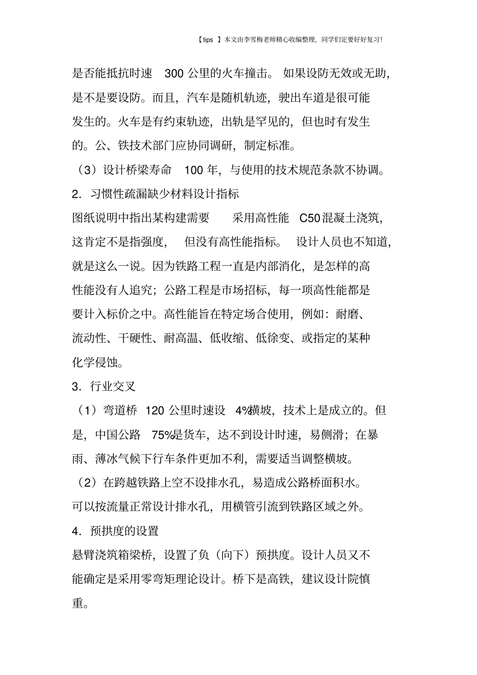 桥梁设计审查发现的通病_第3页