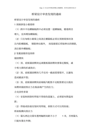 桥梁设计审查发现的通病