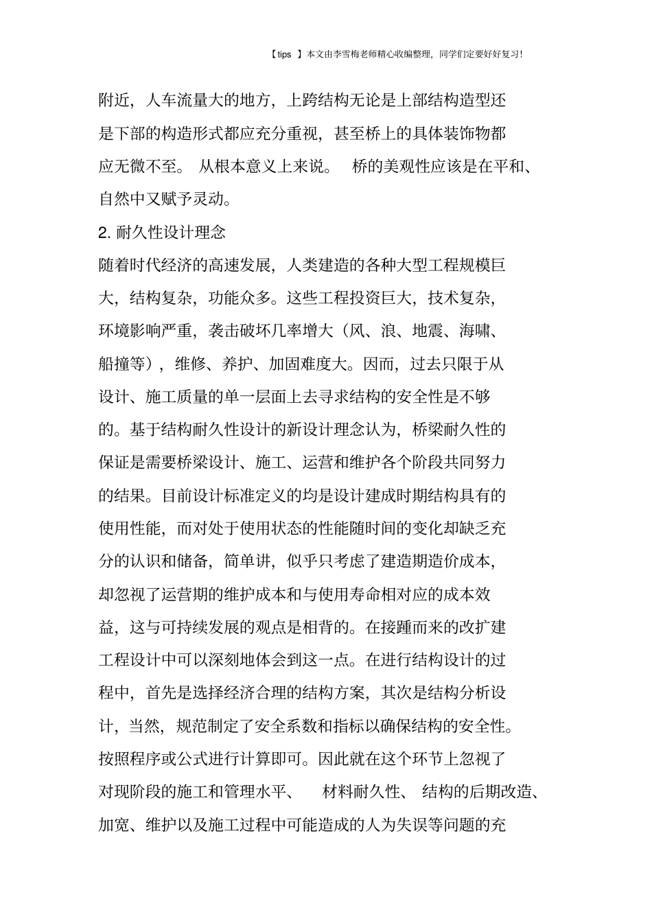 桥梁设计理念_第2页