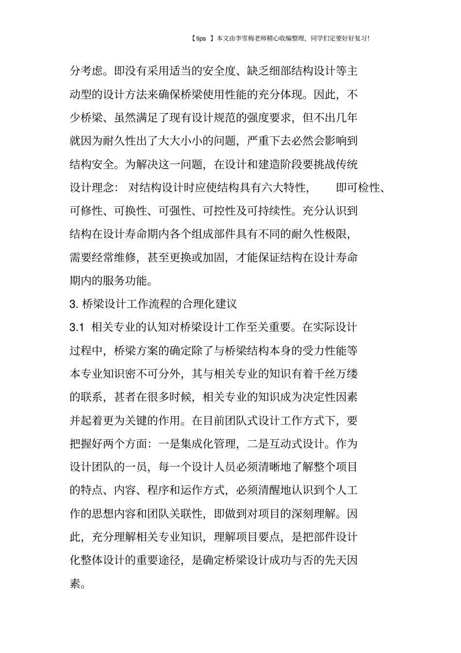 桥梁设计理念_第3页