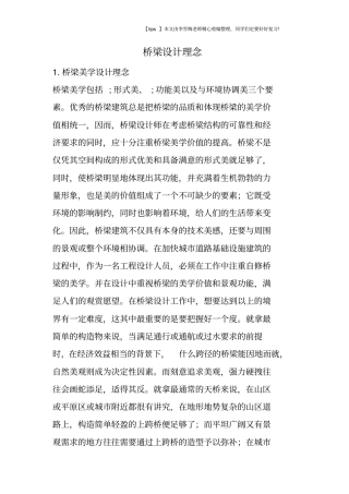 桥梁设计理念
