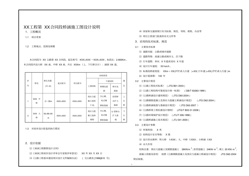 桥梁设计说明样本_第1页