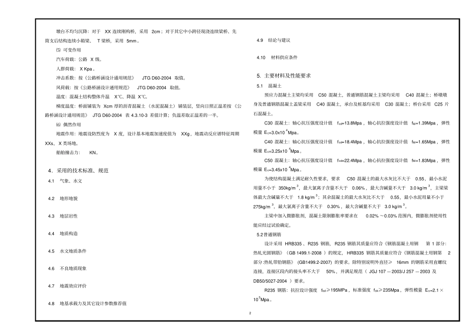 桥梁设计说明样本_第2页