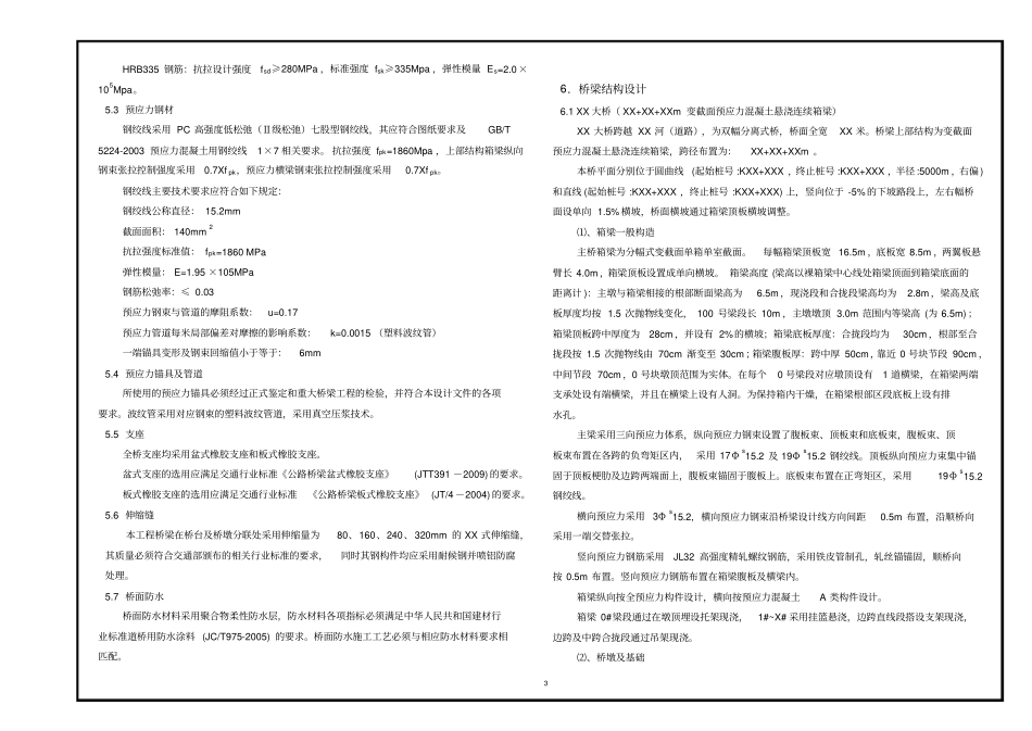 桥梁设计说明样本_第3页