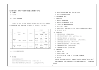 桥梁设计说明样本