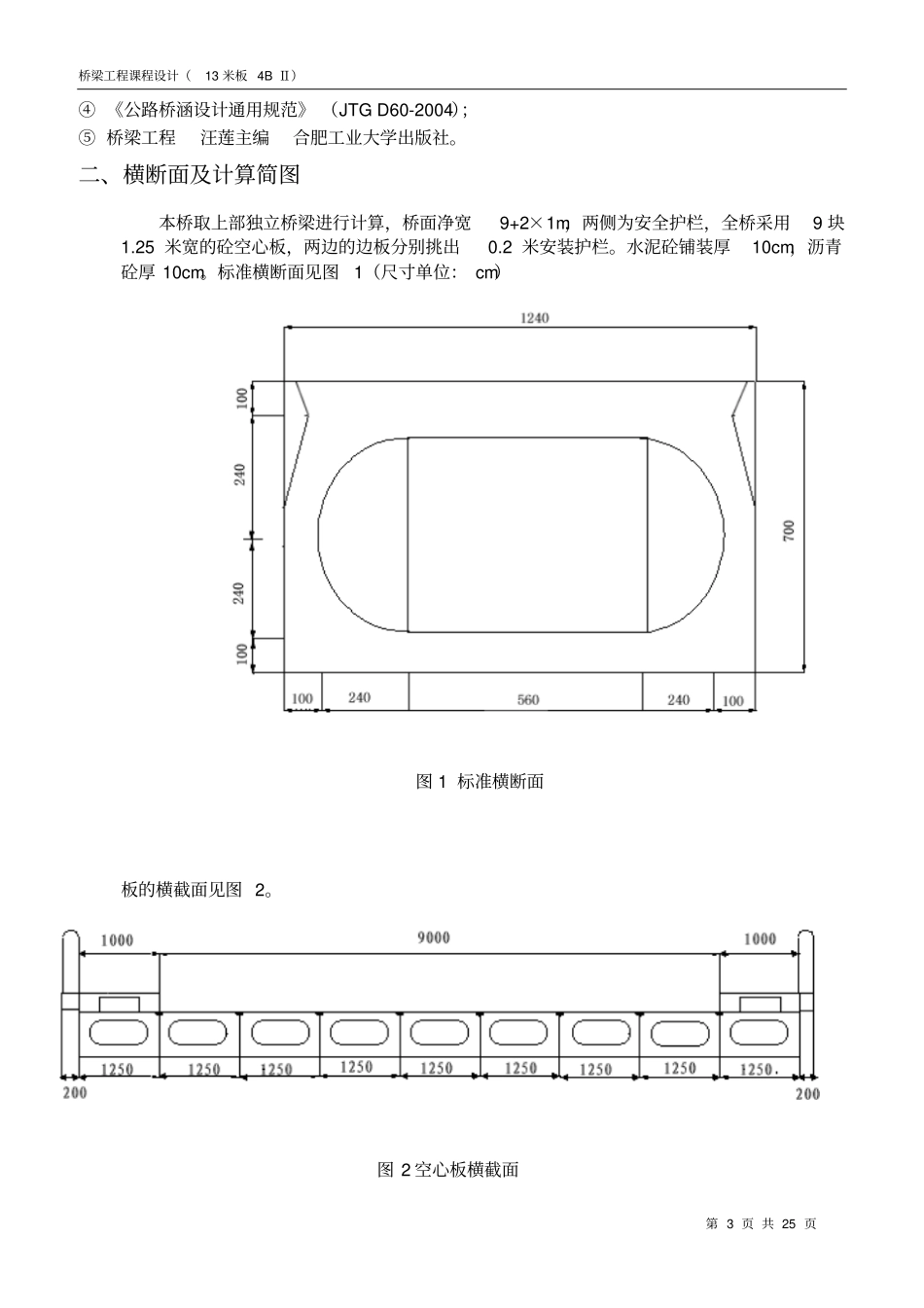 桥梁课程设计13米板计算汇总_第3页