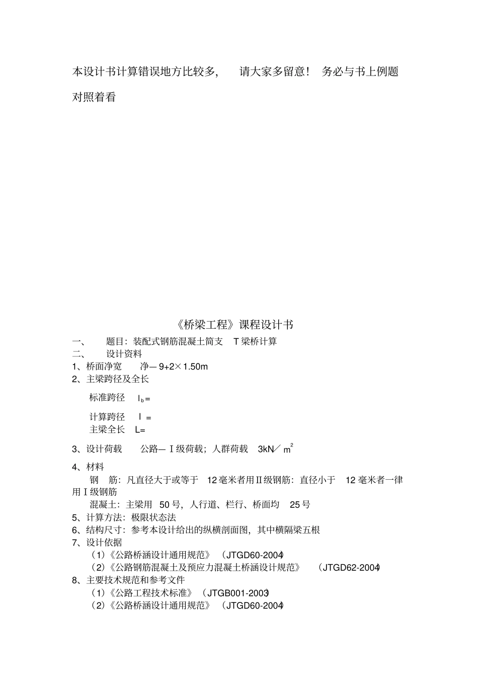 桥梁课程设计模板_第1页