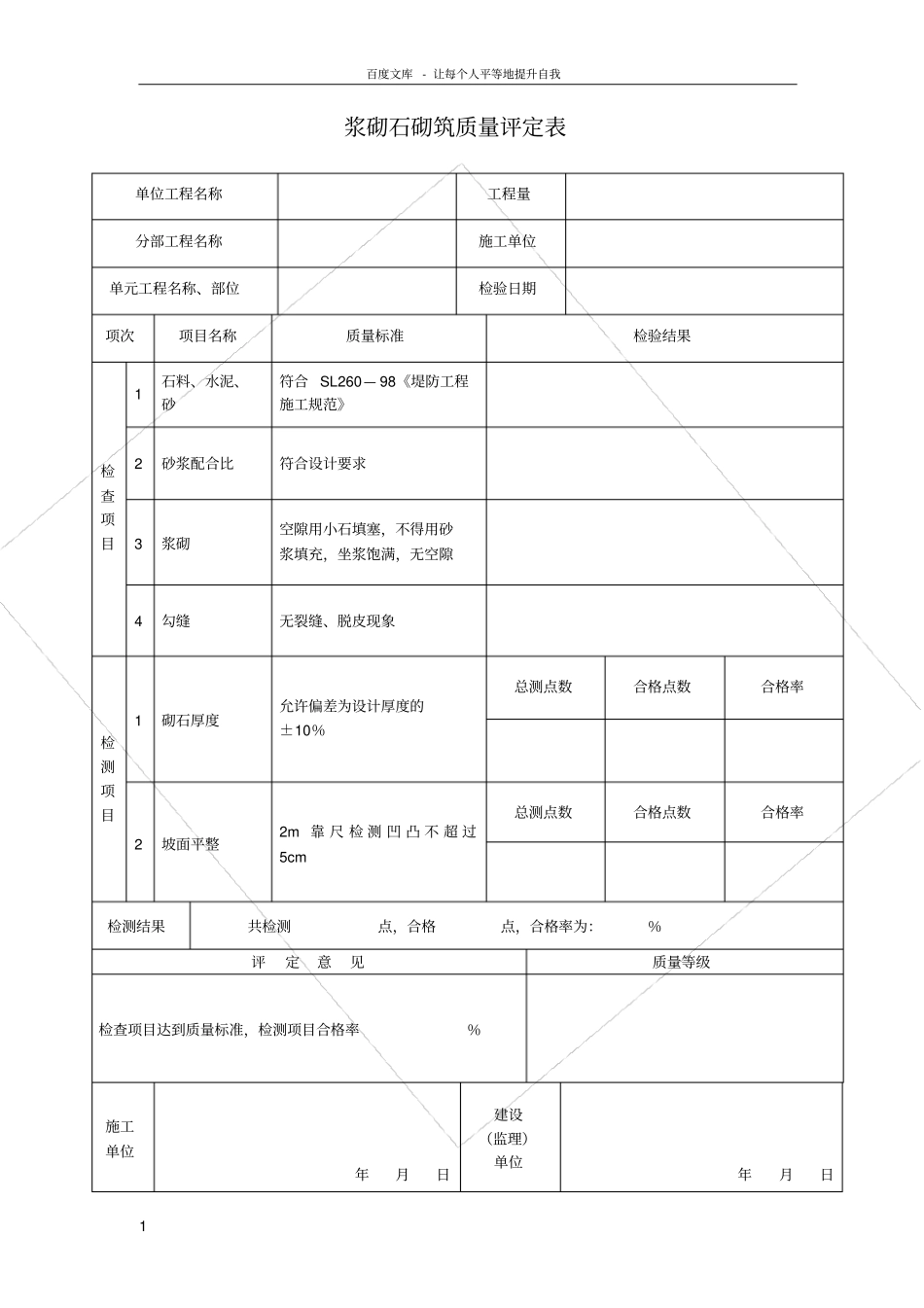 桥梁质量评定表_第1页