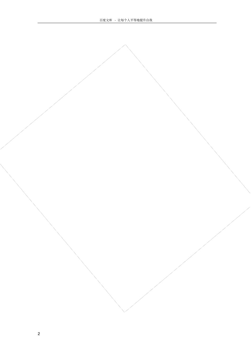 桥梁质量评定表_第2页