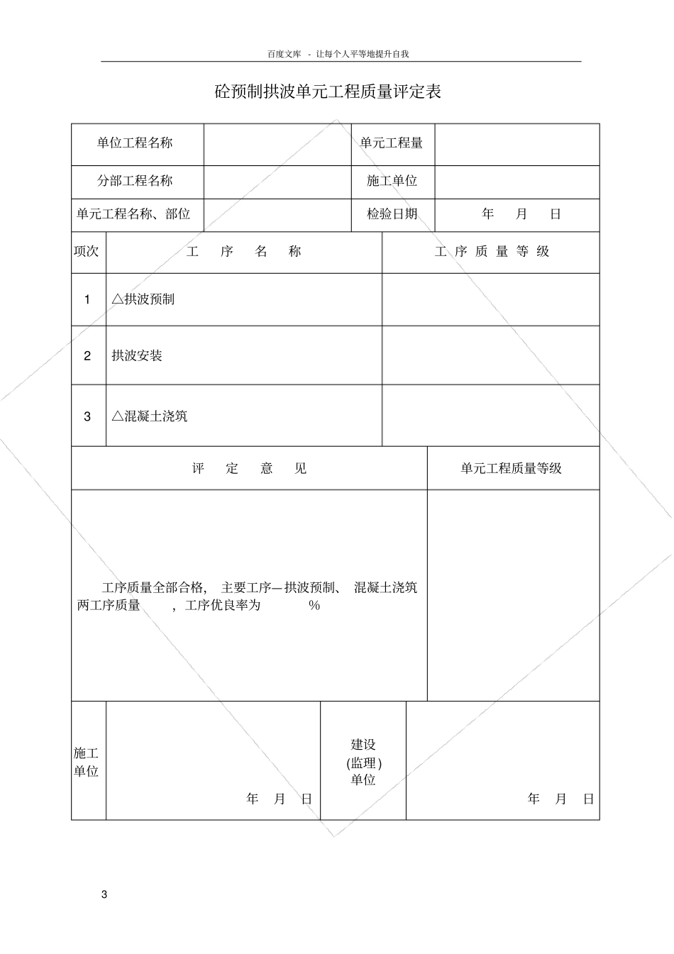 桥梁质量评定表_第3页