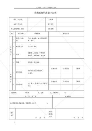 桥梁质量评定表