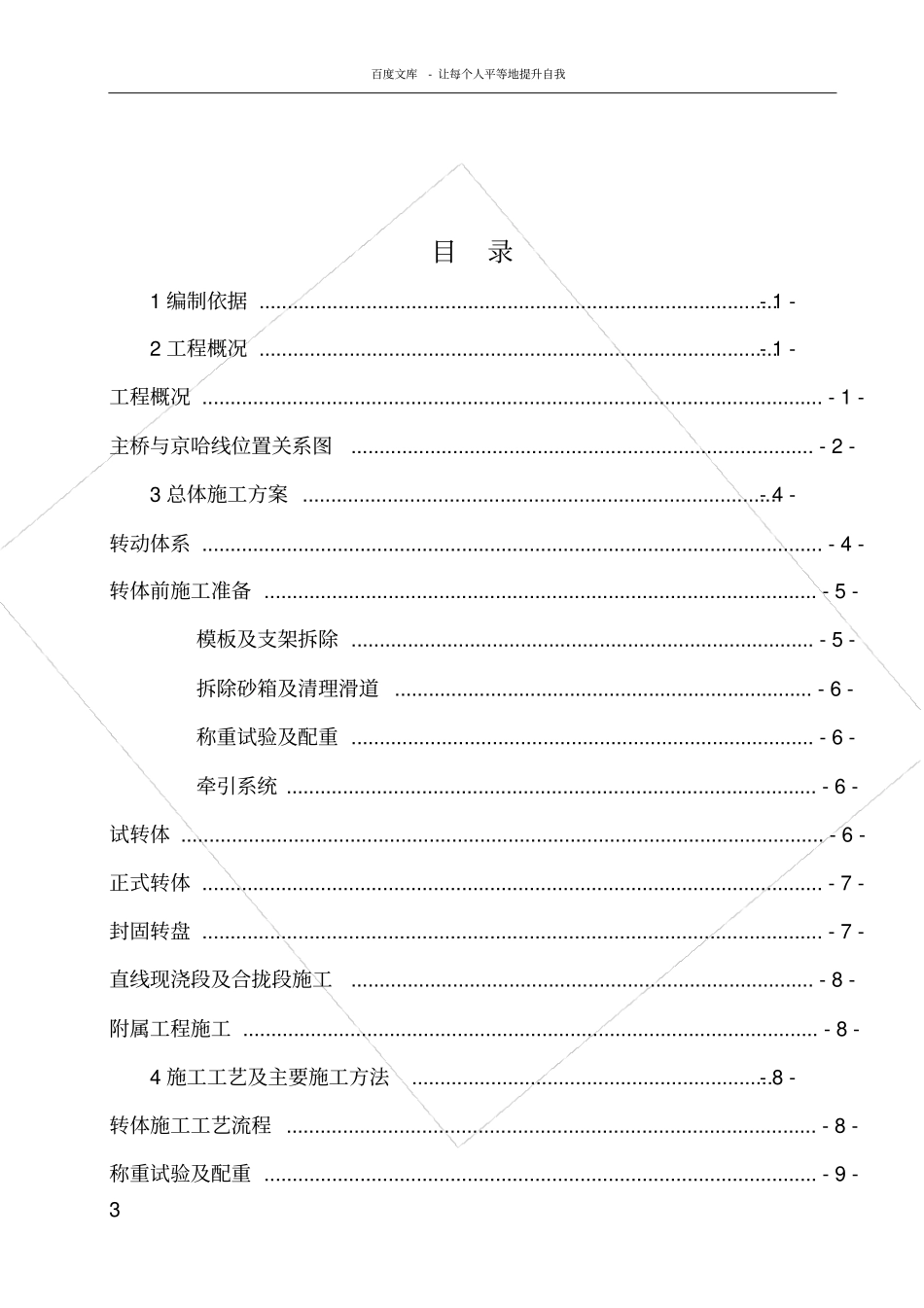 桥梁转体专项施工方案_第3页
