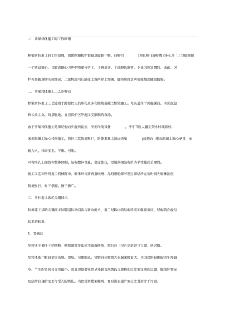 桥梁转体施工,超详细的介绍