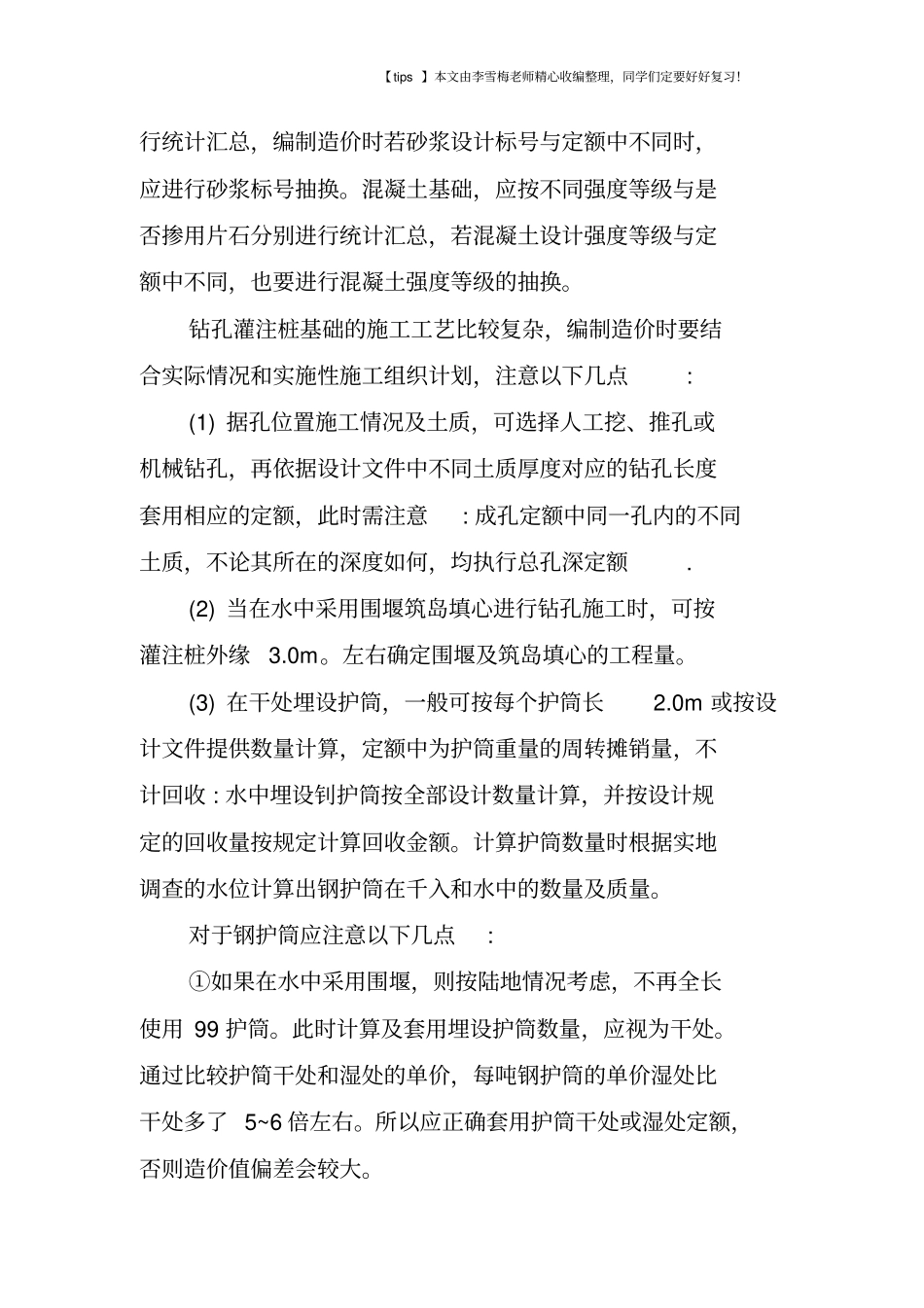 桥梁造价计算技巧,吐血总结_第2页