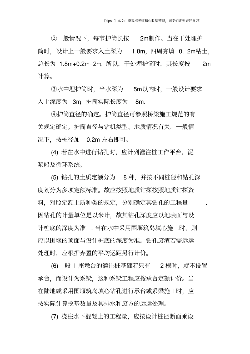 桥梁造价计算技巧,吐血总结_第3页