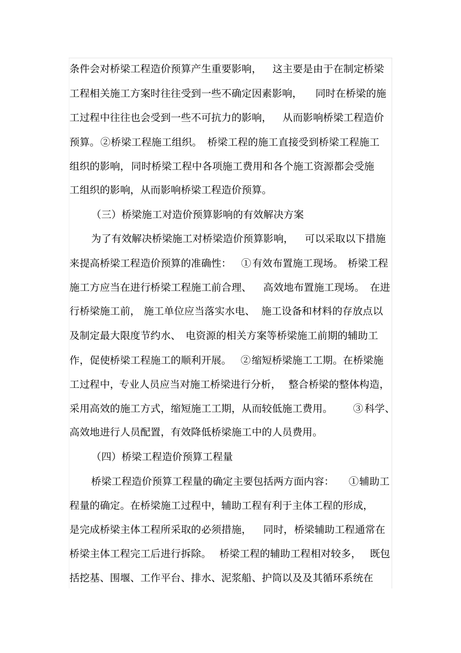桥梁造价预算和决算_第3页