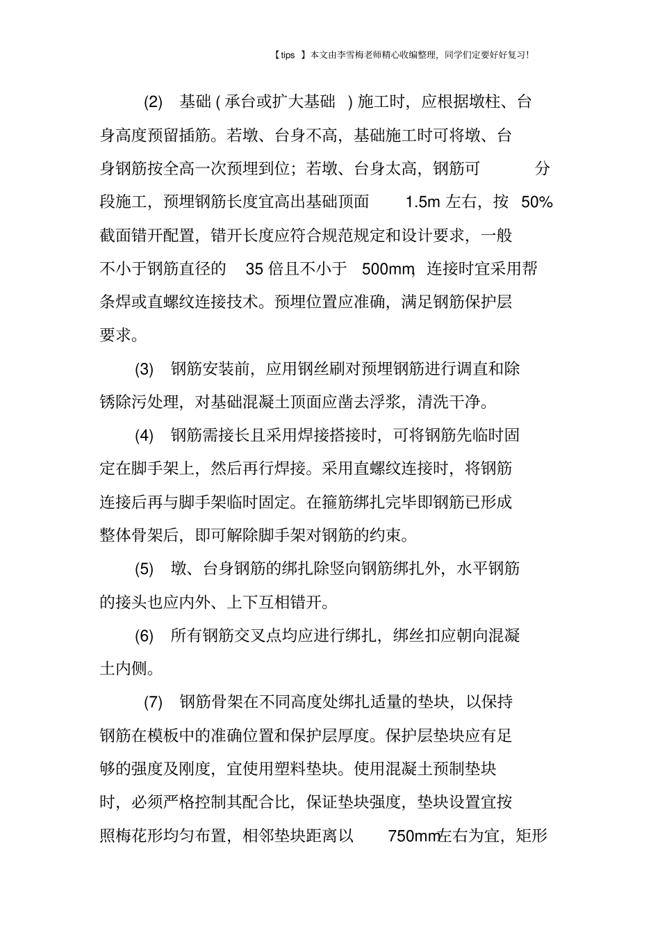 桥梁钢筋混凝土墩台施工的工艺流程_第2页