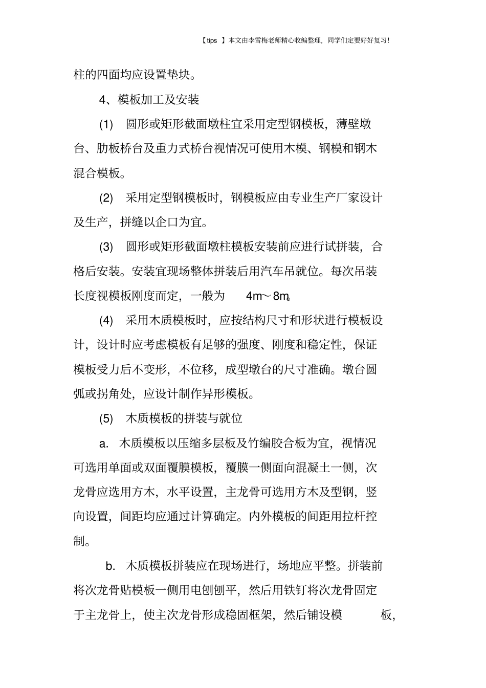 桥梁钢筋混凝土墩台施工的工艺流程_第3页