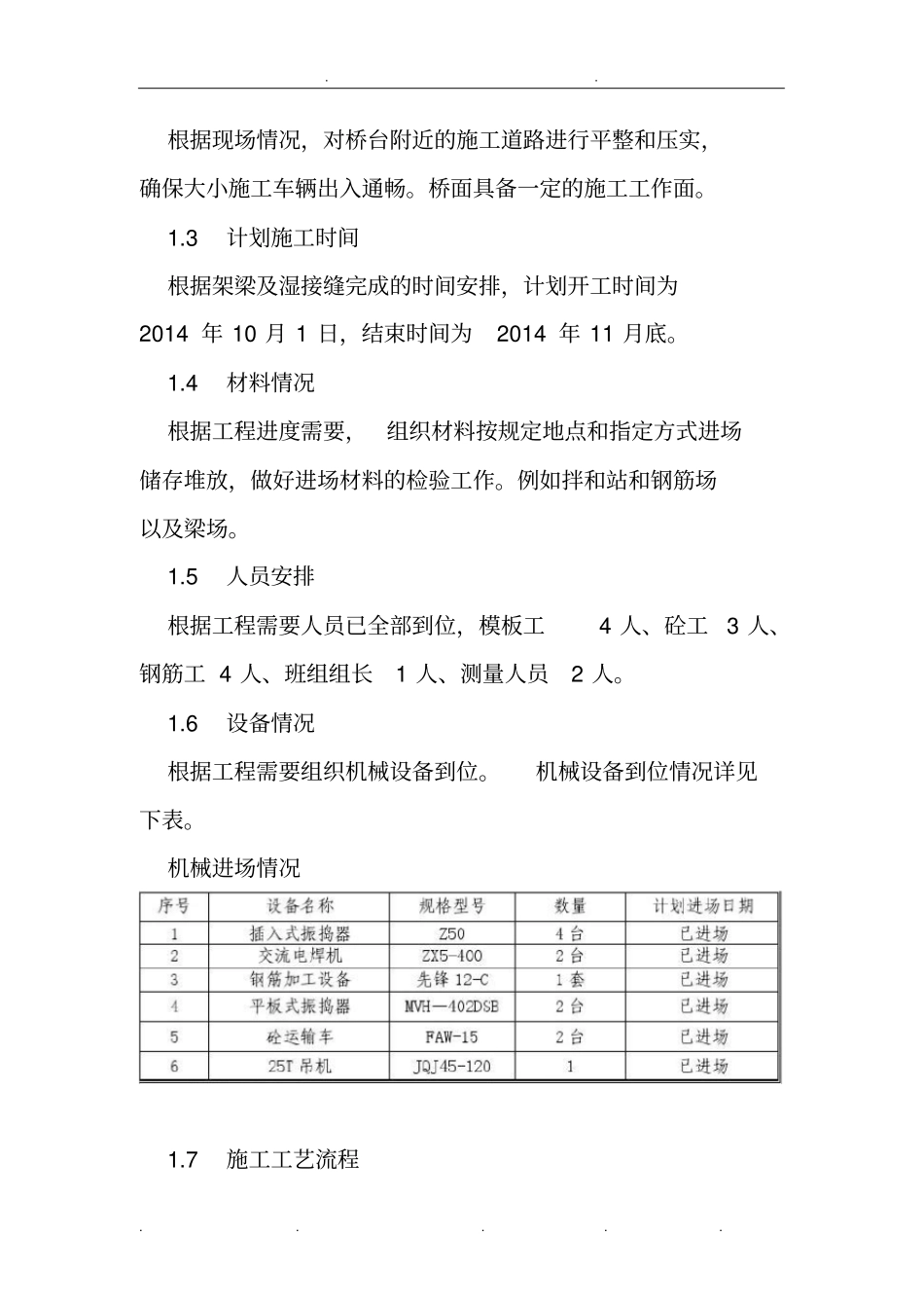 桥梁防撞护栏工程施工设计方案_第3页