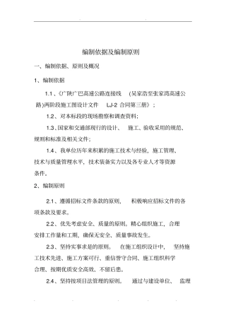 桥梁防撞护栏工程施工设计方案