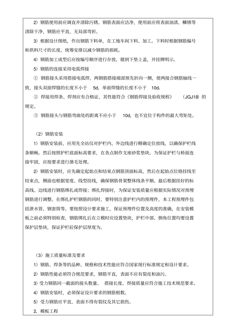 桥梁防撞护栏施工技术及安全交底_第2页