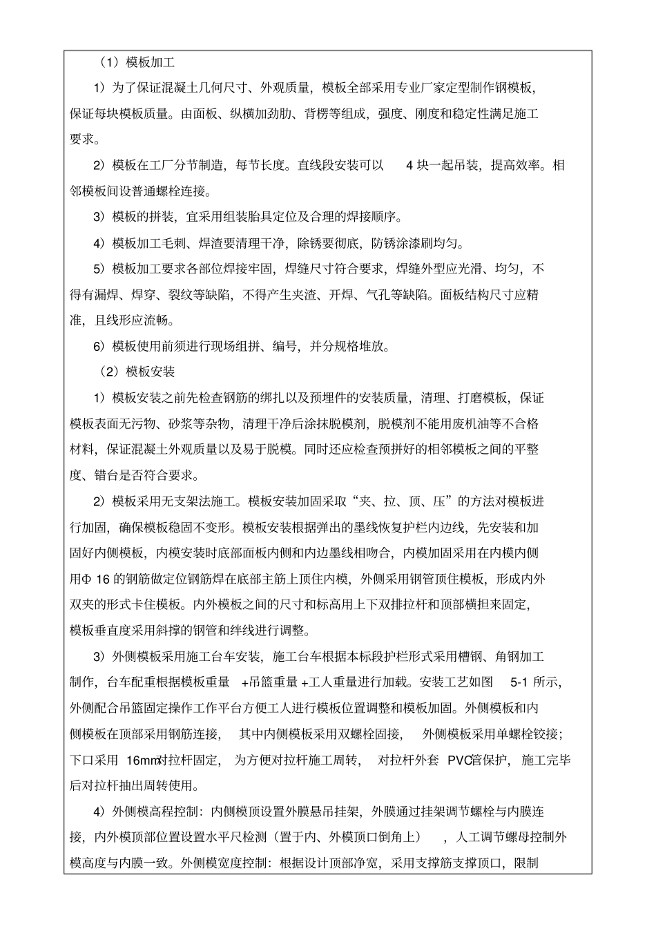 桥梁防撞护栏施工技术及安全交底_第3页