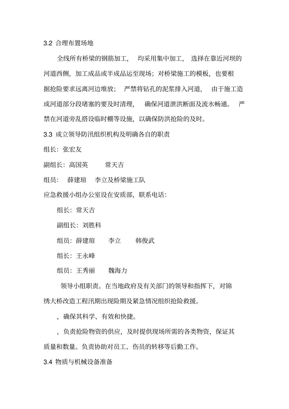 桥梁防洪施工方案_第2页