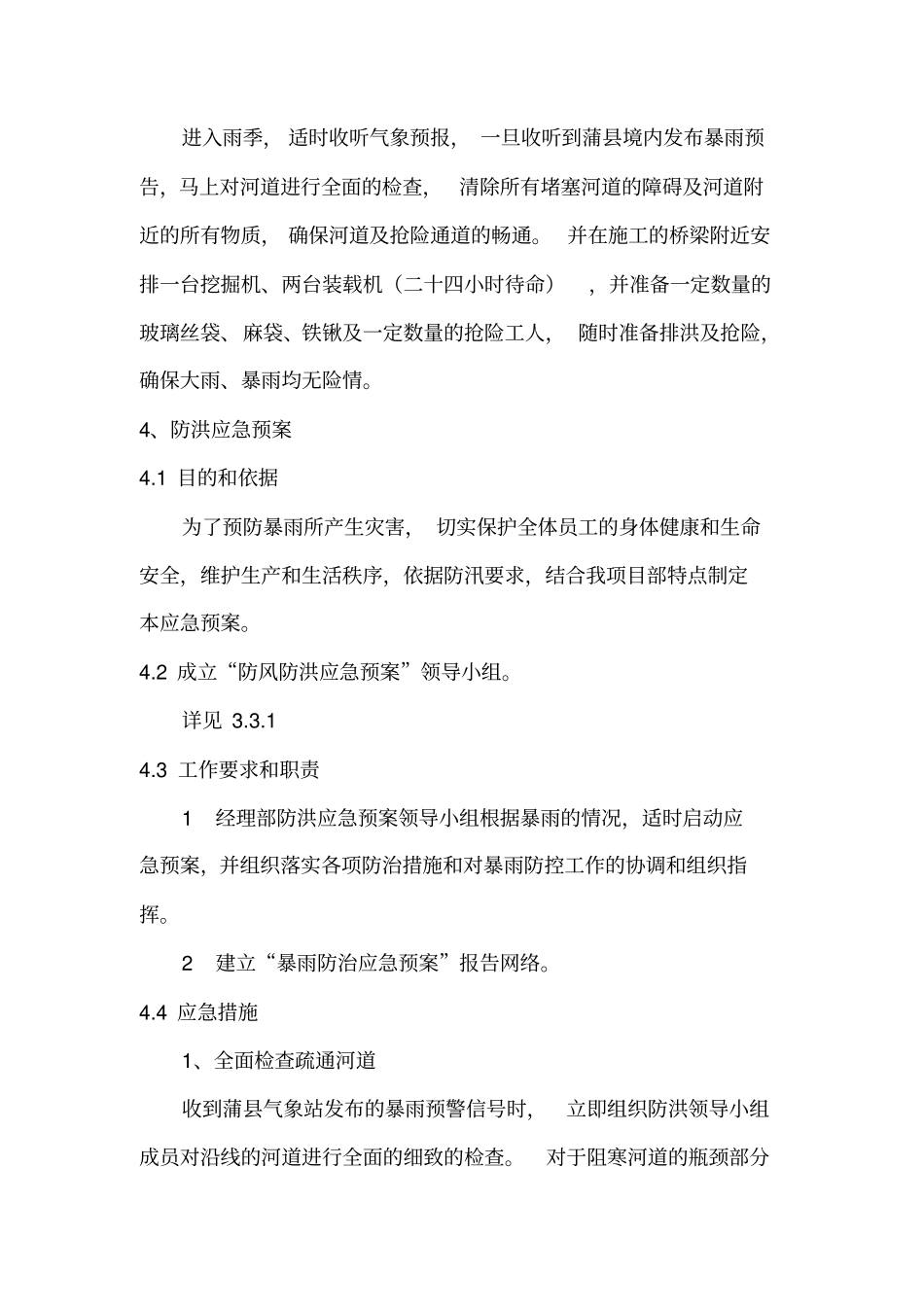 桥梁防洪施工方案_第3页