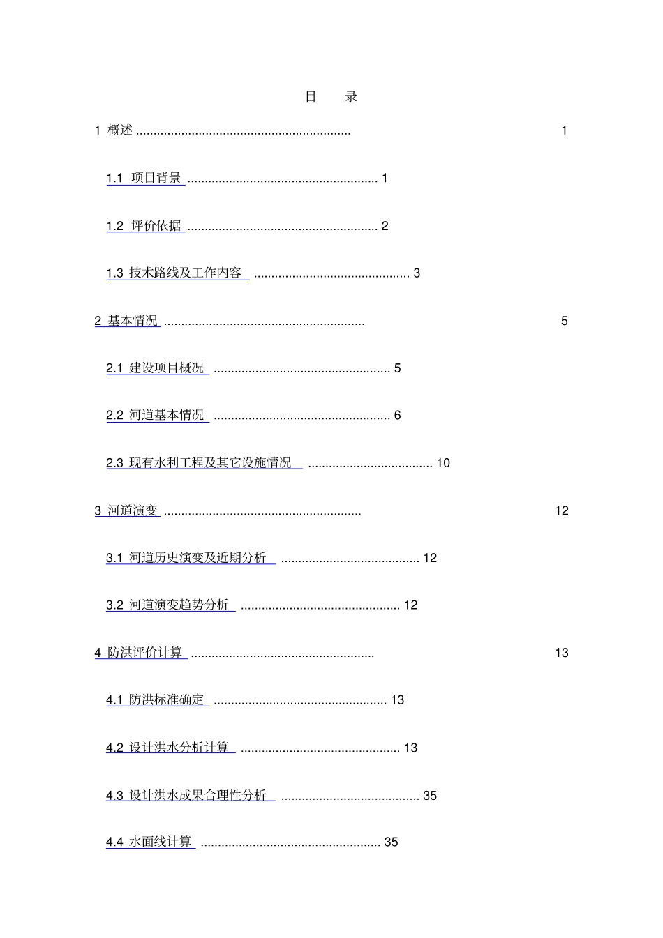 桥梁防洪评价报告_第2页