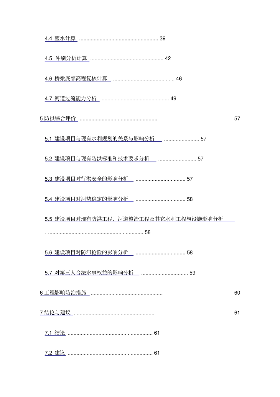 桥梁防洪评价报告_第3页