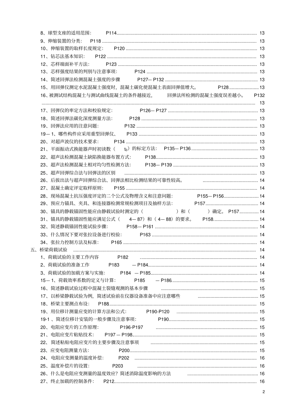 桥梁隧道讲课复习习题_第2页