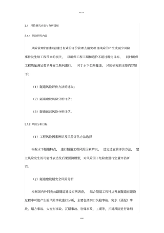 桥梁隧道风险评价流程方法