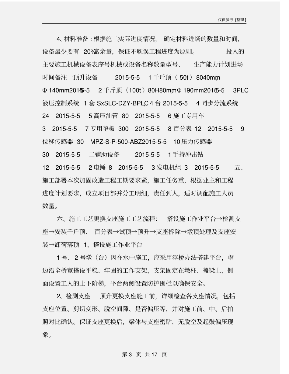 桥梁顶升施工方案_第3页
