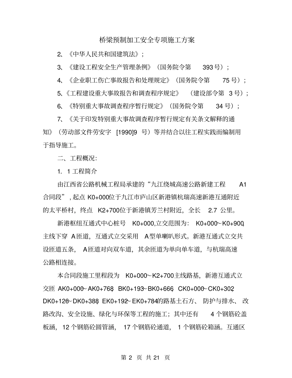 桥梁预制加工安全专项施工方案_第2页