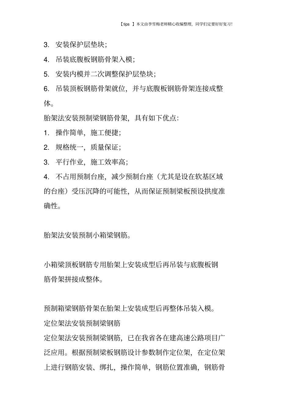 桥梁预制构件标准化施工工艺_第2页