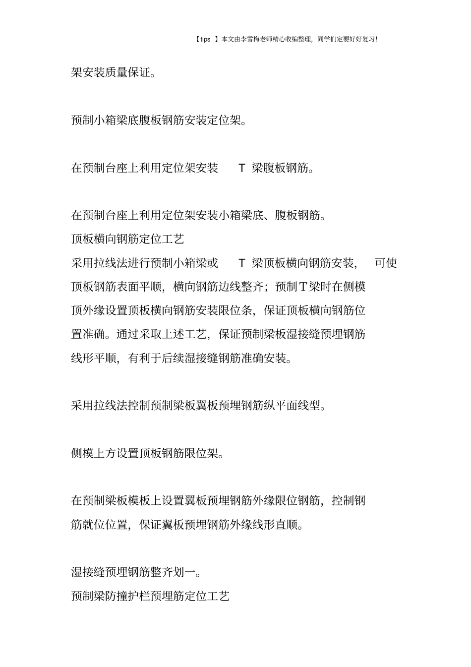 桥梁预制构件标准化施工工艺_第3页