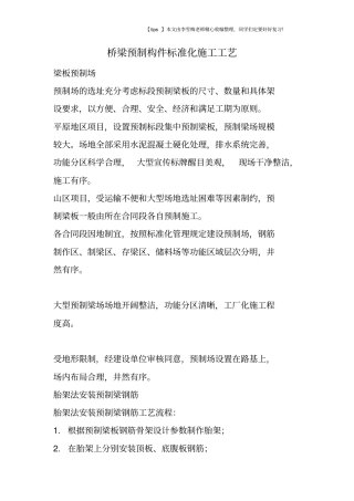 桥梁预制构件标准化施工工艺
