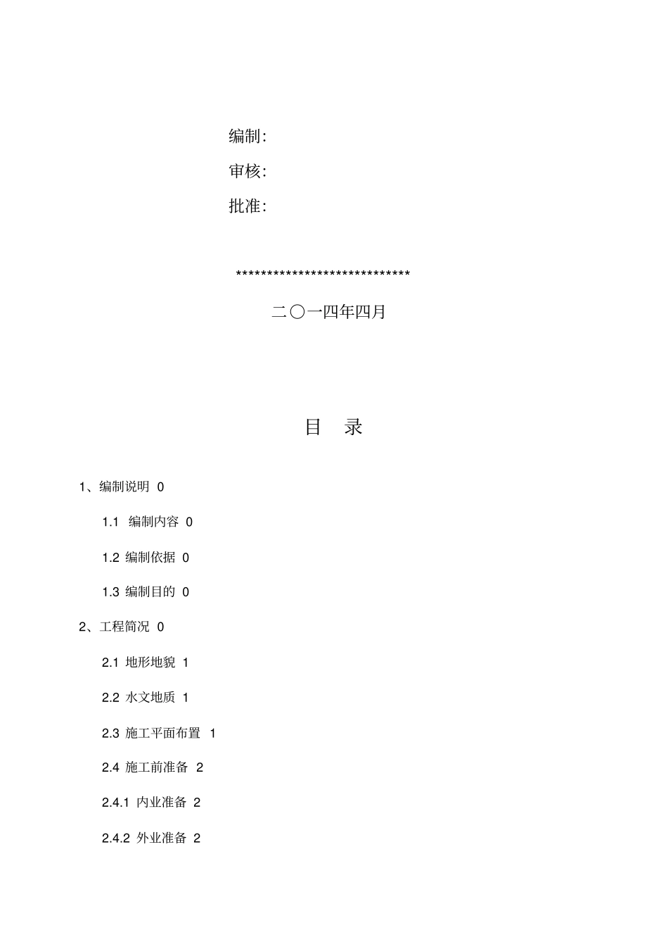 桥梁预应力张拉压浆专项施工方案_第2页