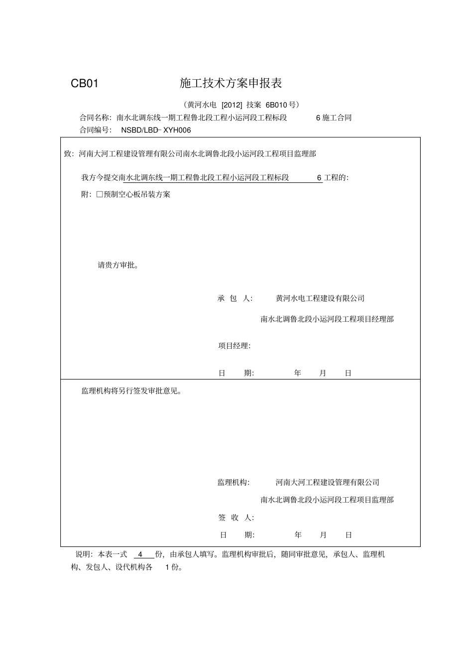 桥梁预应力空心板梁吊装方案讲解_第1页