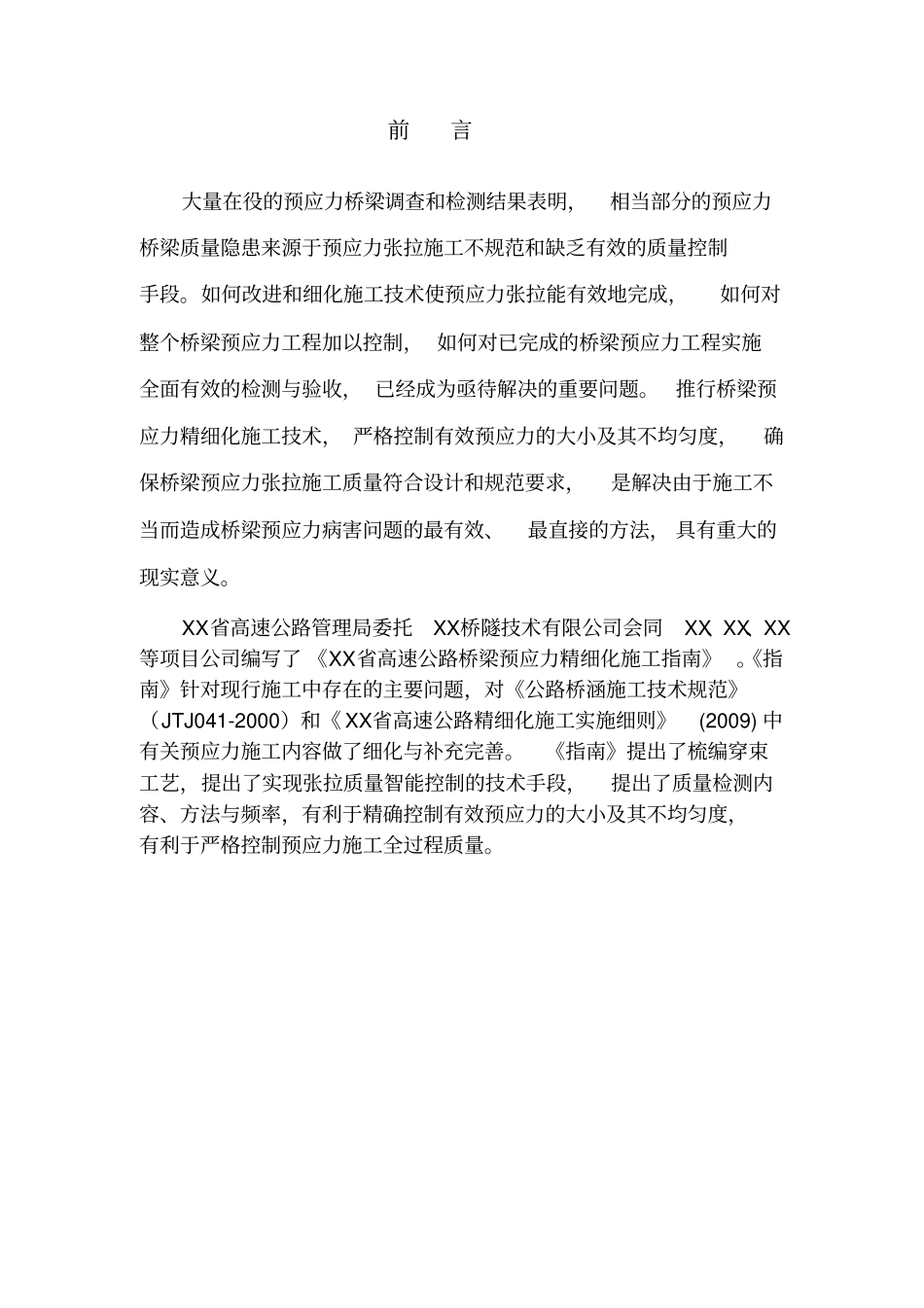 桥梁预应力精细化施工指引_第3页