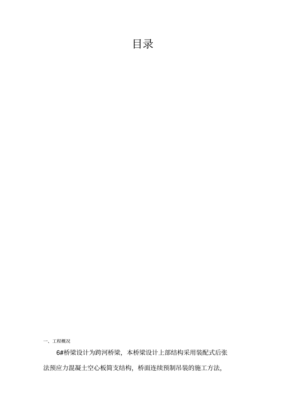 桥梁验收监理评价报告_第2页